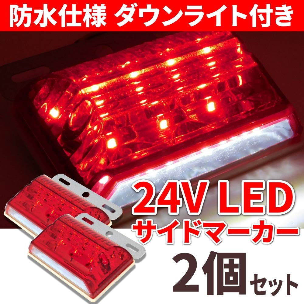 Amazon | MORYTRADE マーカーランプ LEDマーカー24vトラック用 LED